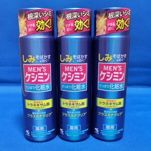 【3点セット】新品☆小林製薬 薬用 化粧水 メンズケシミン シミを防ぐ 160ml しみ そばかす さっぱり トラネキサム酸 保湿