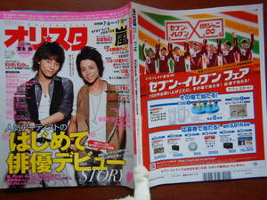 週間オリスタ　2012年7月16日　嵐　KinKi Kids　Kis-My-Ft2　堂本剛　ONLY STAR オリコン　ORICON　雑誌 アイドル　婦人誌　10-20年前