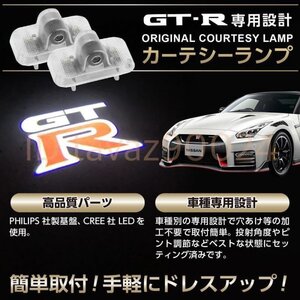 NEWタイプ 高性能 日産 GTR ロゴ カーテシランプ LED 純正交換 R34/R35 スカイライン GT-R プロジェクタードア ライト ニッサン NISMO