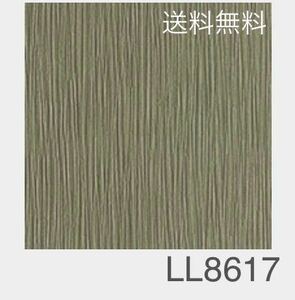 新品】リリカラ壁紙クロスLL8617アウトレットリフォーム訳あり《匿名配送・送料無料》