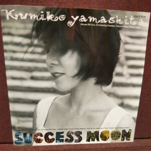 ■T２■ 山下久美子 のアルバム 「SUCCESS MOON」