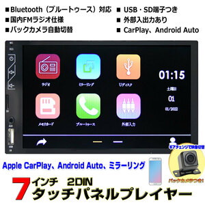 ７インチマルチプレーヤー iPhone CarPlay アンドロイド Android Auto ミラーリング ２DIN ＋バックカメラセット　「AG14C」