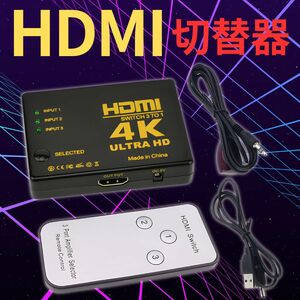 HDMI 切替器 分配器 4K セレクター分配器 3入力 １出力 フル HD リモコン スイッチャー ハブ モニター 画面切替 テレビ ゲーム パソコン