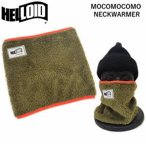 ☆[FREEサイズ] HELLOID MOCOMOCOMO NECKWARMER カラー:OLIVE ネックウォーマー スノーボード スノボ スキー 防寒 バイク 自転車