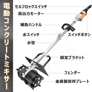 品質保証★コンクリートミキサー かくはん機 攪拌機 110V モルタル グラウト スターラー 6速調整可能 ハンドヘルド 電気セメントミキサー