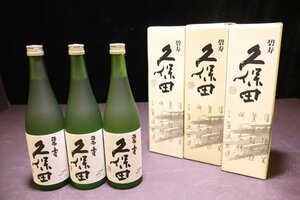 T129【埼玉県内限定配送】【未開栓品】久保田 碧寿 純米大吟醸 日本酒 720ml 3本セット