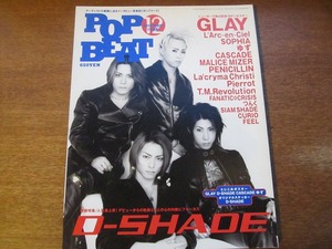 POP BEAT 1998.12●D-SHADE/ラルク/SOPHIA/ゆず/ペニシリン