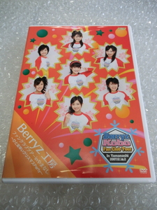 ★即決DVD Berryz工房 FCツアー 2007 山梨県 クリスマス 嗣永桃子 菅谷梨沙子 熊井友理奈 夏焼雅 清水佐紀 徳永千奈美 須藤茉麻 ハロプロ