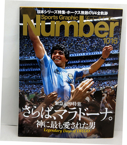 ◆Sports Graphic Number ［スポーツ・グラフィック ナンバー］2020年12月17日号 No.1016 ◆文藝春秋