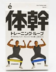 SAKURAI erugam体幹 トレーニング・ループ 2本セット