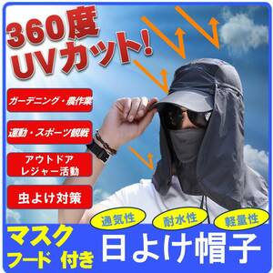 送料無料 360度 紫外線UVカット 3way フェイスカバー マスク フード付き 日よけ帽子 紫外線防止