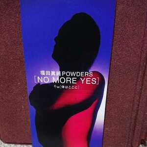 ★①★ 福田真純POWDERS のシングルＣＤ「NO MORE YES」 イカ天出場