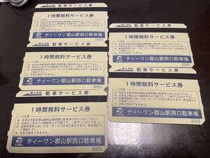 【普通郵便 送料無料】ティーワン郡山駅西口 1時間×駐車券5枚