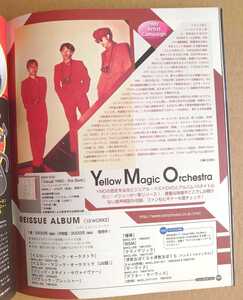 YMO◆坂本龍一・高橋幸宏・細野晴臣◆非売品冊子◆HMV125 2003◆「Visual YMO : the Best」カラー記事◆Yellow Magic Orchestra◆新品美品