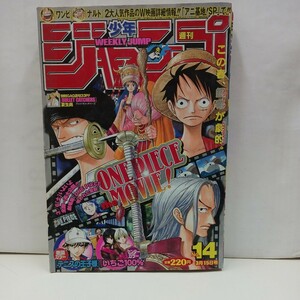 週刊少年ジャンプ◆2004年14号◆ONEPIECE◆テニスの王子様◆いちご100%◆ブリットキャッチャーズ◆NARUTO