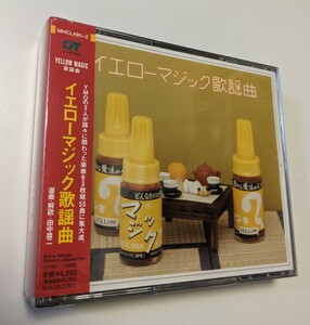 MR 匿名配送 イエローマジック歌謡曲 3CD YMO 4571191050489　細野晴臣　高橋幸宏　坂本龍一