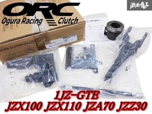 ◆新品!!◆ ORC オグラ クラッチ 1000F 作動変換キット JZX110 JZX100 マーク2 チェイサー JZZ30 ソアラ JZA70 スープラ 1JZ-GTE 棚