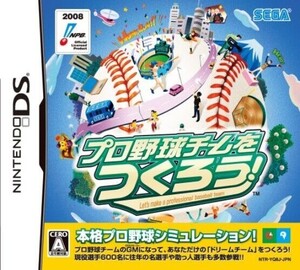 追跡有 DS プロ野球チームをつくろう!