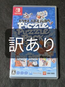 【Switch】 ピクセル パズルパック 3-in-1 訳あり