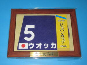 匿名送料無料 ★第29回 ジャパンカップ GⅠ 引退レース 優勝【 ウオッカ 】額入り優勝レイ付ゼッケンコースター JRA 東京競馬場 ★即決！