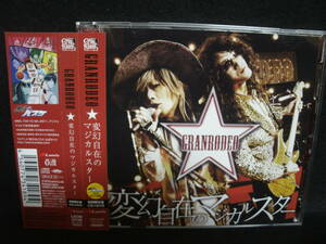 ★同梱発送不可★中古CD / CD+DVD / GRANRODEO / 変幻自在のマジカルスター / 「黒子のバスケ」第２期新ＯＰ主題歌 / 初回限定盤