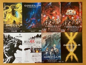 美品　★GODZILLA　ゴジラ　アニメ版★　８種　怪獣惑星、決戦機動増殖都市、星を喰う者　静野孔文＆瀬下寛之監督　映画チラシ