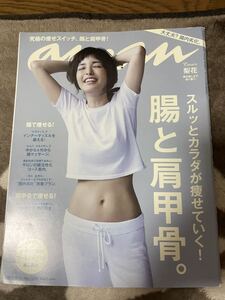 ananアンアン an・an 2014.6.11 表紙　梨花　腸と肩甲骨。