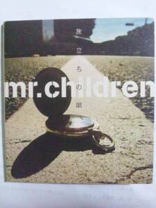 ☆Mr.Children☆ 「旅立ちの唄」 〈中古 シングルCD〉