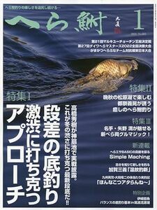 へら鮒 2023年 01 月号