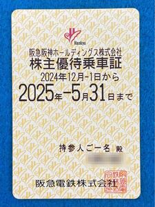 簡易書留無料/ 阪急阪神ホールディングス　 阪急電鉄 電車全線 定期タイプ