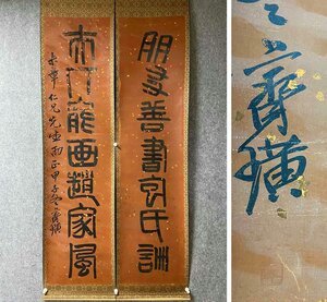 ■観心・時代旧蔵■C240『中国古画』斉白石 書法対聯 掛け軸 書画立軸 水墨中国画巻物 肉筆逸品 肉筆保証品