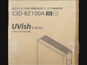 TOSHIBA 東芝 UVish ウイルス抑制・除菌脱臭用UV-LED光触媒装置 CSD-BZ100A (Size 180) 本体のみ