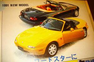 ☆NAユーノスロードスターJリミVスペ☆当時貴重記事☆No.2681☆検：カタログポスターマツダ中古旧車カスタムパーツミニカーMX-5★