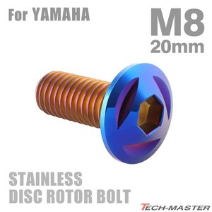 M8×20mm P1.25 ブレーキディスク ローター ボルト トライアングルヘッド ステンレス ヤマハ車用 YAMAHA 焼きチタンカラー 1個 TD0096