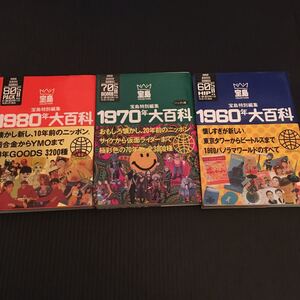 本　資料本　激レア　1960年　1970年　1980年　大百科