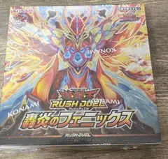 新品未開封　轟炎のフェニックス　遊戯王ラッシュデュエル