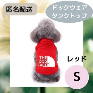 ドッグウェア　秋　春　オールシーズン　ドッグフェイス 犬服 ペット洋服 タンクトップ 赤　レッド　S