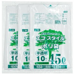 ゴミ袋 45L 半透明（乳白） 650x800mm 厚み0.03mm 厚手で丈夫 10枚x3冊セット 30枚入