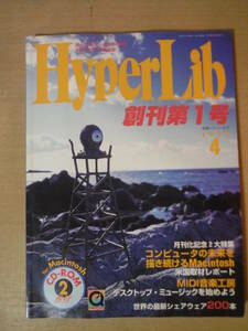 ★D 月刊 HyperLib ハイパーリブ 創刊第1号 1995年4号 CD-ROM2枚付 Macintosh 貴重 擦れ・傷み有