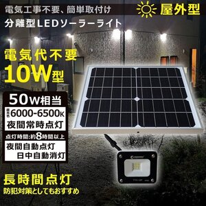 GOODGOODS ソーラーライト LED投光器 停電対策 防犯 長時間点灯 看板用スポットライト 防犯灯 防災 TYH-10P