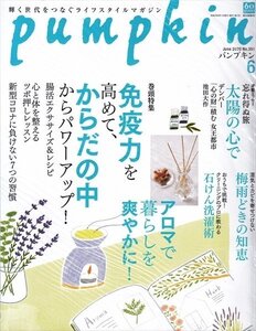 雑誌 月刊Pumpkin 2020年6月号