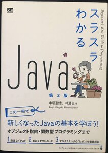 スラスラわかるJava 第2版