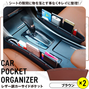 車 用 サイド ポケット 2点 セット シート 収納 隙間 ボックス クッション 運転席 助手席 車 便利 おしゃれ 荷物 小物入れ ゴミ箱 g180c 3