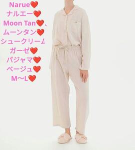 Narue■ナルエー■Moon Tan■ムーンタン■シュークリームガーゼ/ダブルガーゼ/上下■フリーサイズ■M〜L■ベージュ■完売品