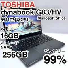 美品 dynabook G83/HV 11世代 メモリ16GB バッテリー99％