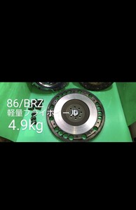 【本日特価】GR86 86 BRZ 軽量フライホイール 4.9kg クロモリ