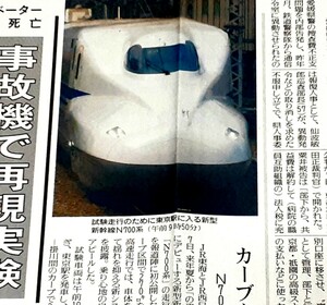 701/1) 新型 新幹線N700系 試験走行初公開 2006.6.7 読売新聞記事 切り抜き レア貴重資料保管当時物入手困難 鉄道 列車 電車 CZ11