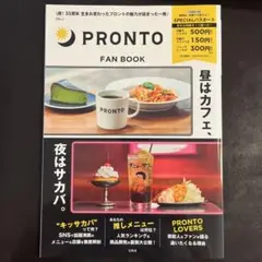 PRONTO FAN BOOK【SPECIALパスポートつき】