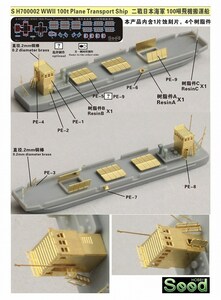 シードホビー SH700002 WWII 日本海軍 100t航空機運搬船