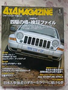 4ｘ4MAGAZINE 05年1月 ハマーH2 H3 ジムニー JEEP トゥアレグ　４駆の噂　検証ファイル　　限定特売